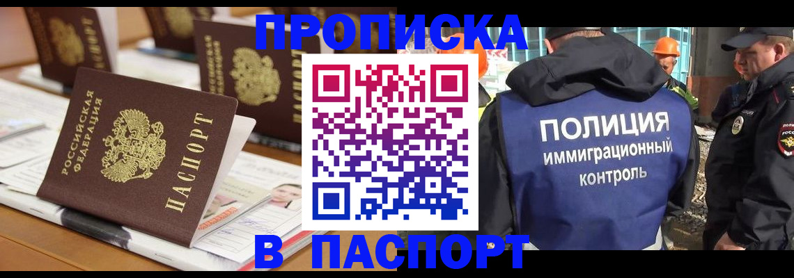 прописка штамп в Усть-Илимске
