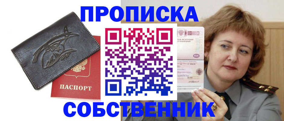 временная регистрация собственник в Усть-Илимске